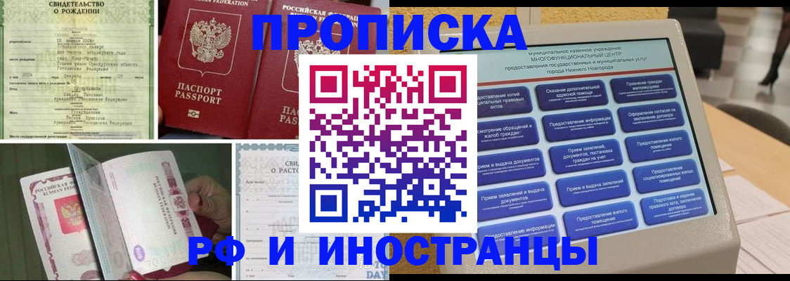прописка от собственника в Норильске