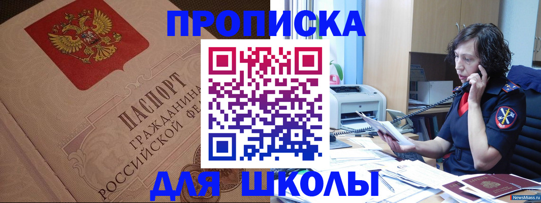 прописка ребенка в Норильске